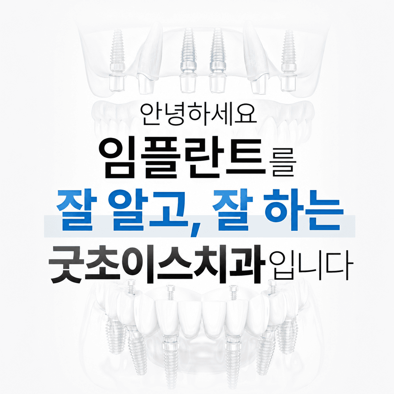 굿초이스치과