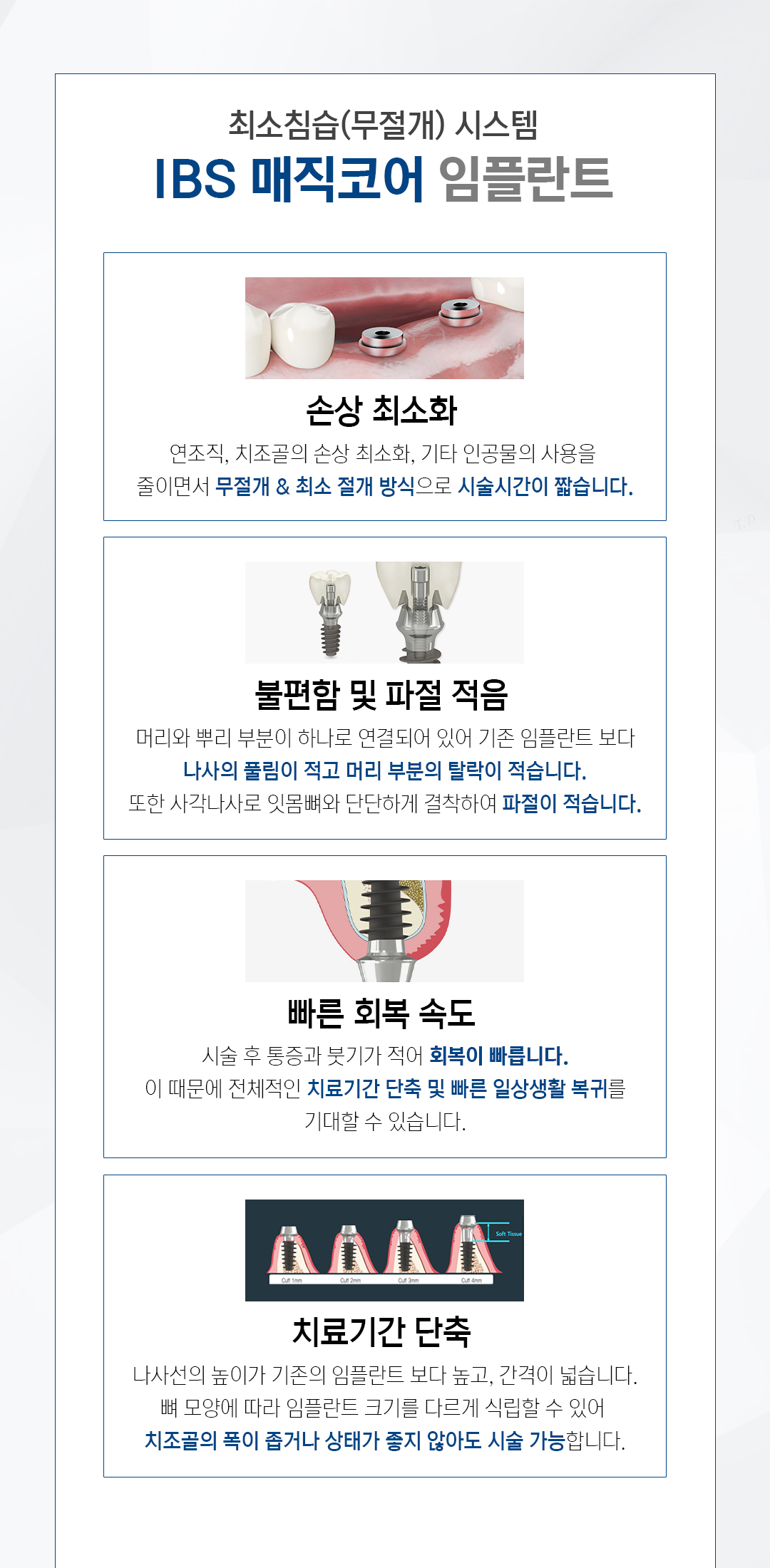 최소침슴(무절개) 시스템