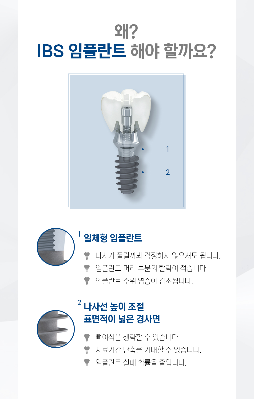 일체형임플란트